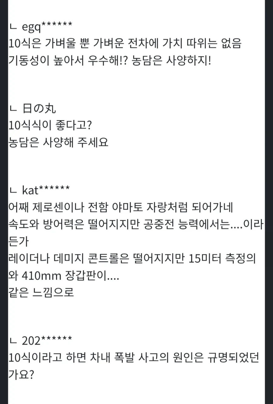 의외로 일본 밀덕들 사이에서도 병먹금 당하는 떡밥_2.webp