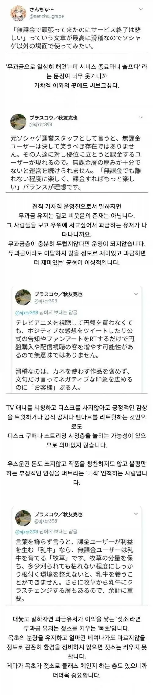 게임사에게 무과금 유저란.jpg_1.webp
