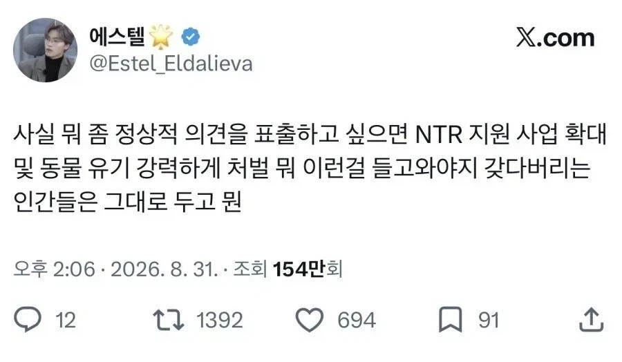 정부에서 NTR 지원 사업을 해야된다고 하는 사람_1.webp