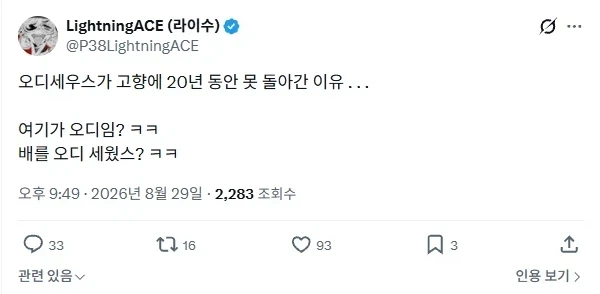 오디세우스가 고향에 못돌아간 이유.jpg_1.webp