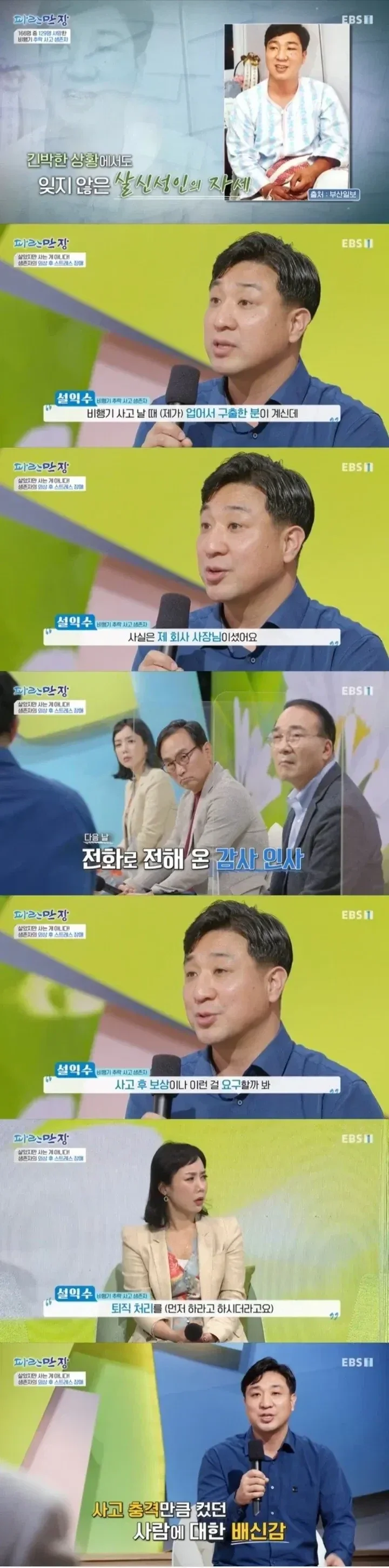 비행기 추락 사고에서 회사 사장을 구한 직원 보상_1.webp