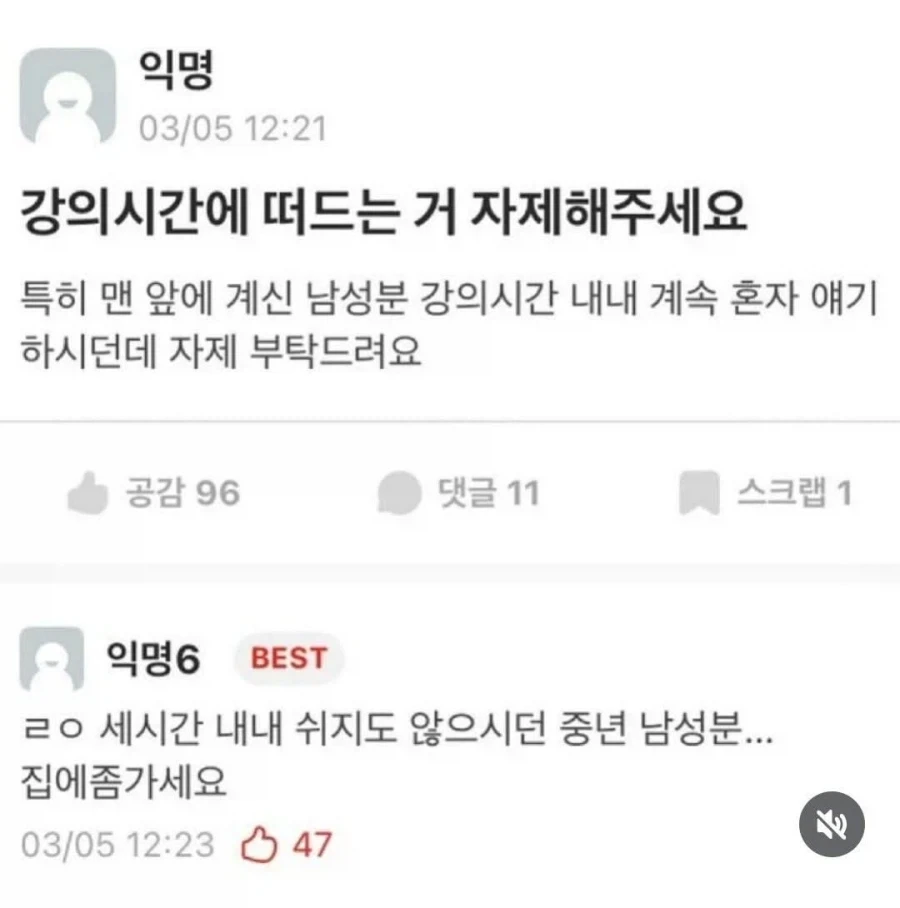 강의 시간에 떠드는 몰상식한 작자.jpg_1.webp