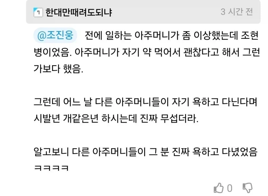 조현병 걸린 아주머니가 자꾸 주변에서 자기 욕한다고 함._1.webp