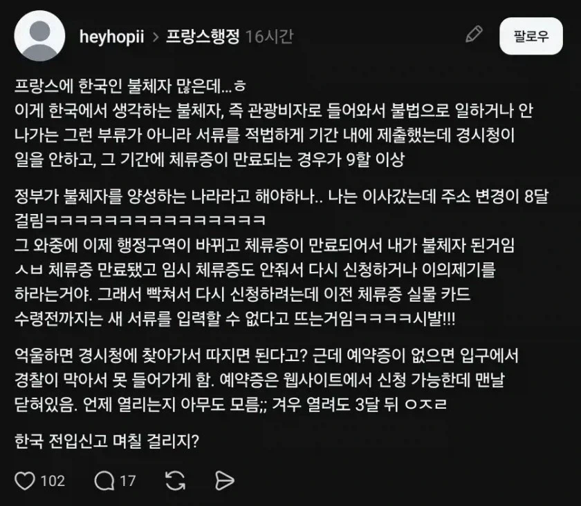 프랑스에 한국인 불체자 많은 이유???_1.webp