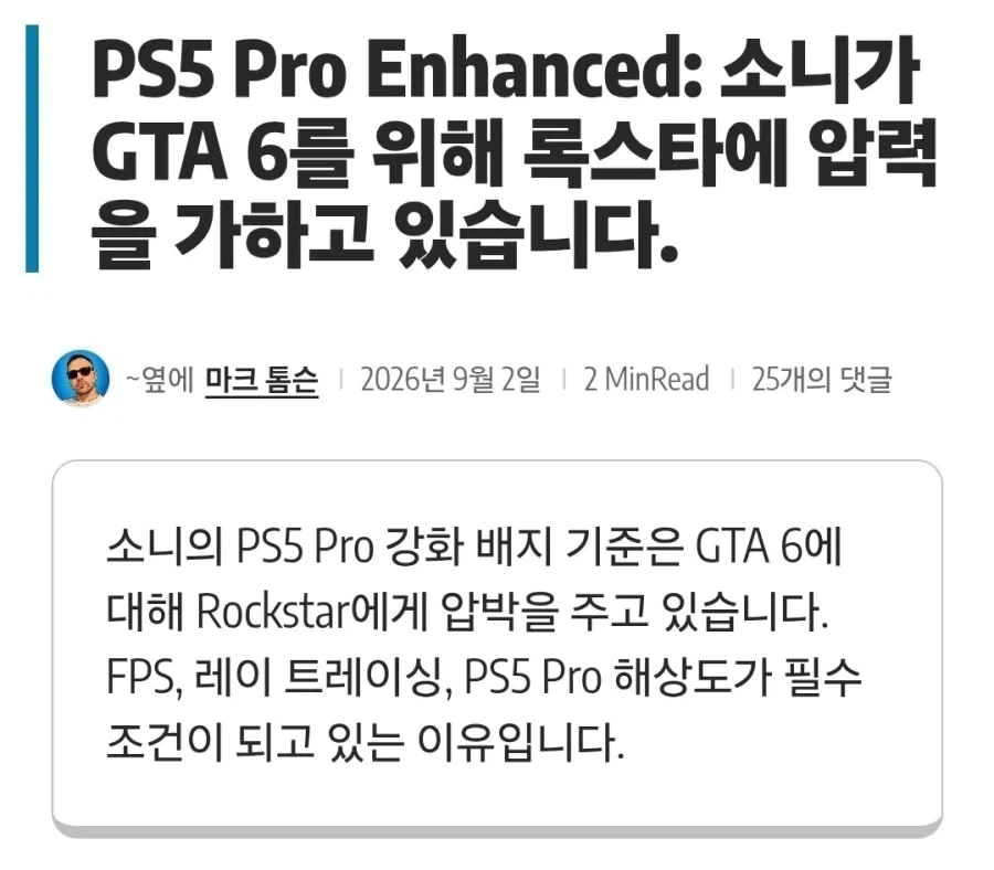 소니가 GTA6 때문에 록스타에