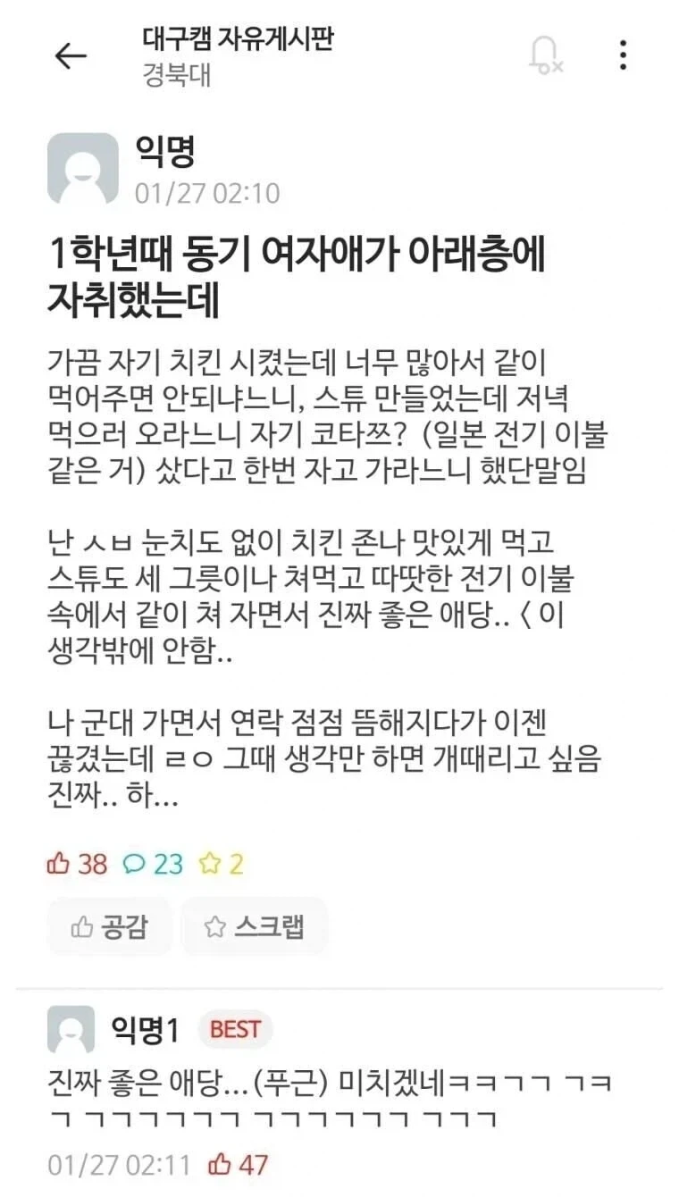 1학년 때 동기 여자애 아래층에 자취했는데.jpg_1.webp