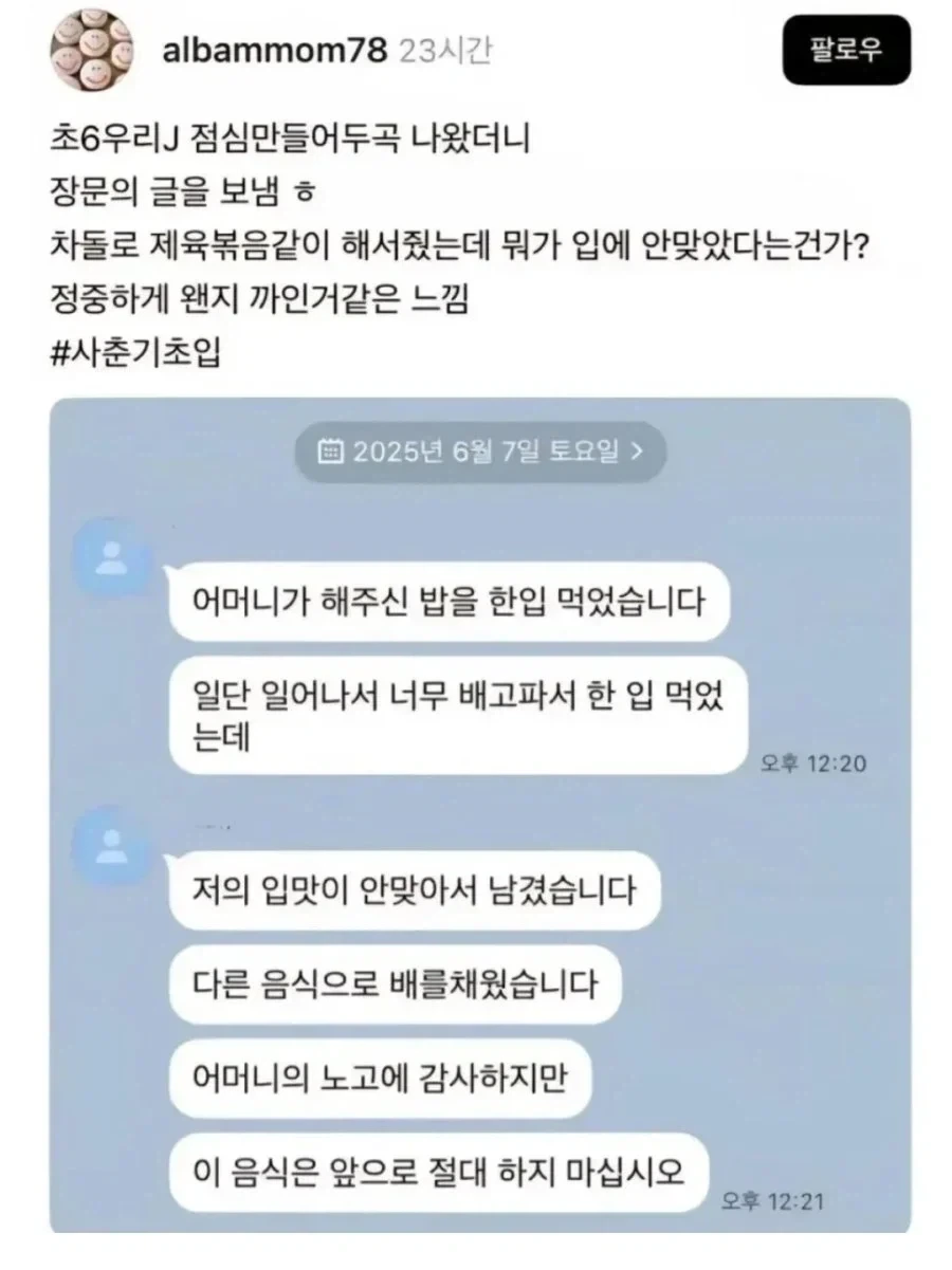 초6아들의 엄마 제육볶음 평가_1.webp