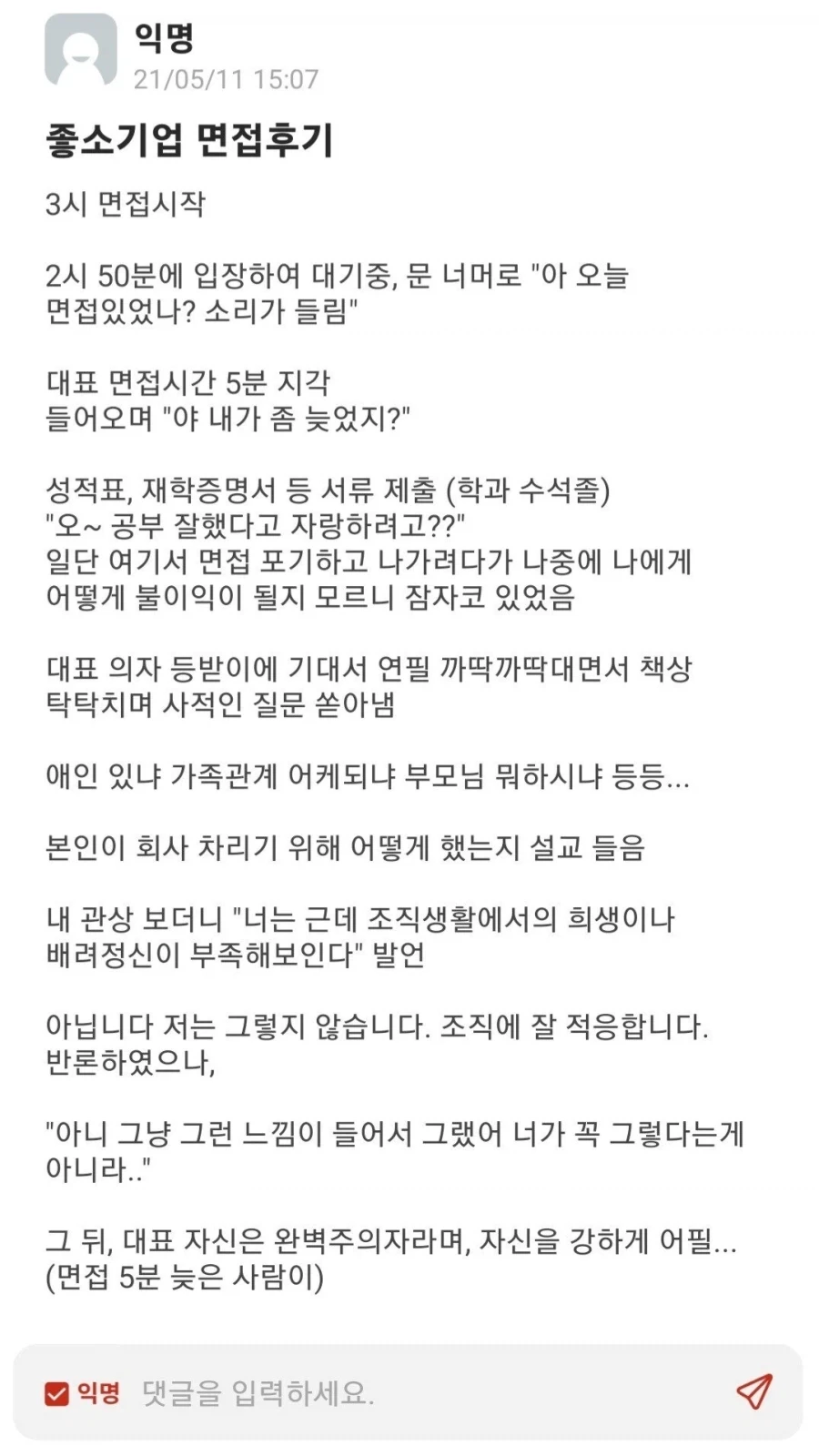 중소기업 면접 후기.jpg_1.webp