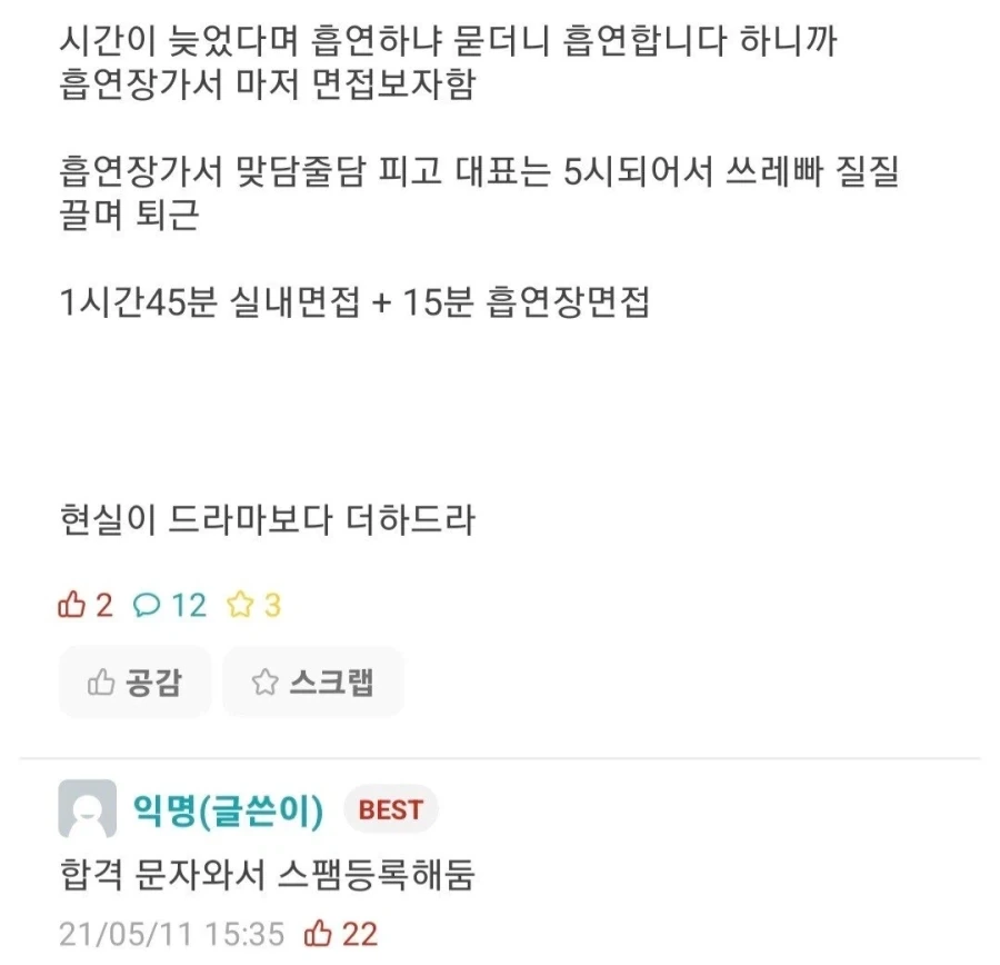 중소기업 면접 후기.jpg_2.webp