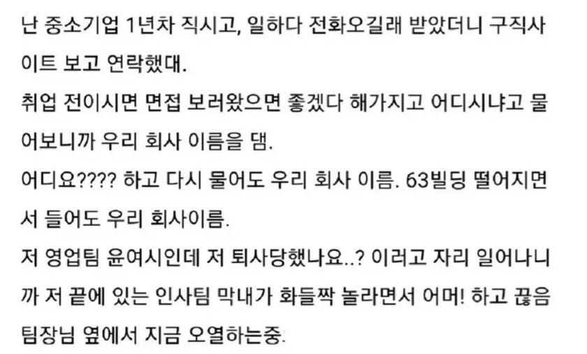 근무중인 회사에서 스카웃 제안 옴_1.webp
