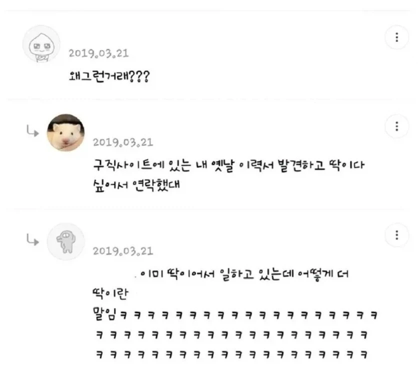 근무중인 회사에서 스카웃 제안 옴_2.webp