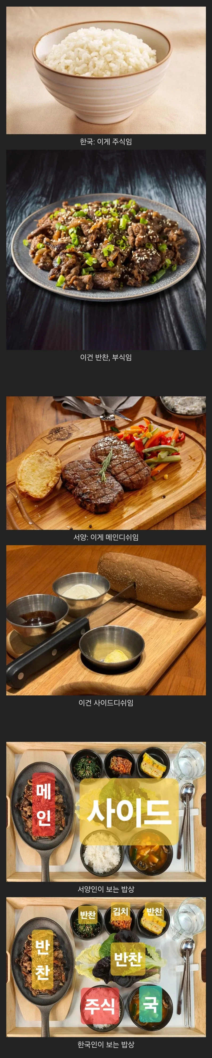 한국말의 반찬 개념이 딱 번역 안되는 이유.jpg_1.webp