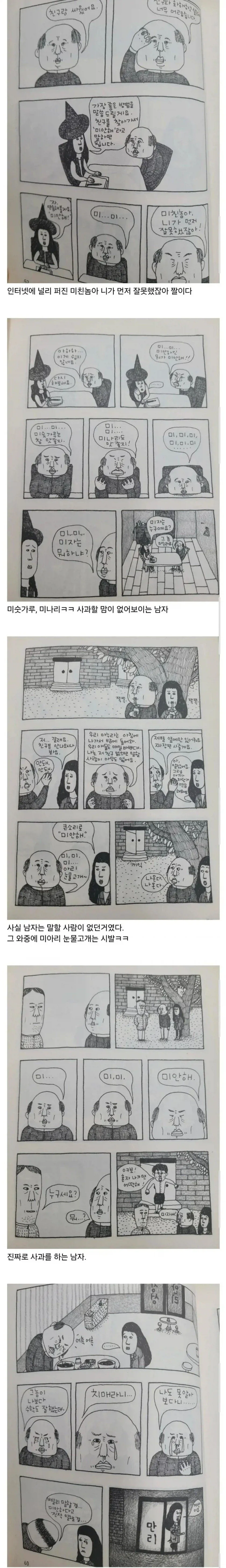 ㅁㅊㄴ아 니가 먼저 잘못했잖아 짤의 뒷 이야기_1.webp