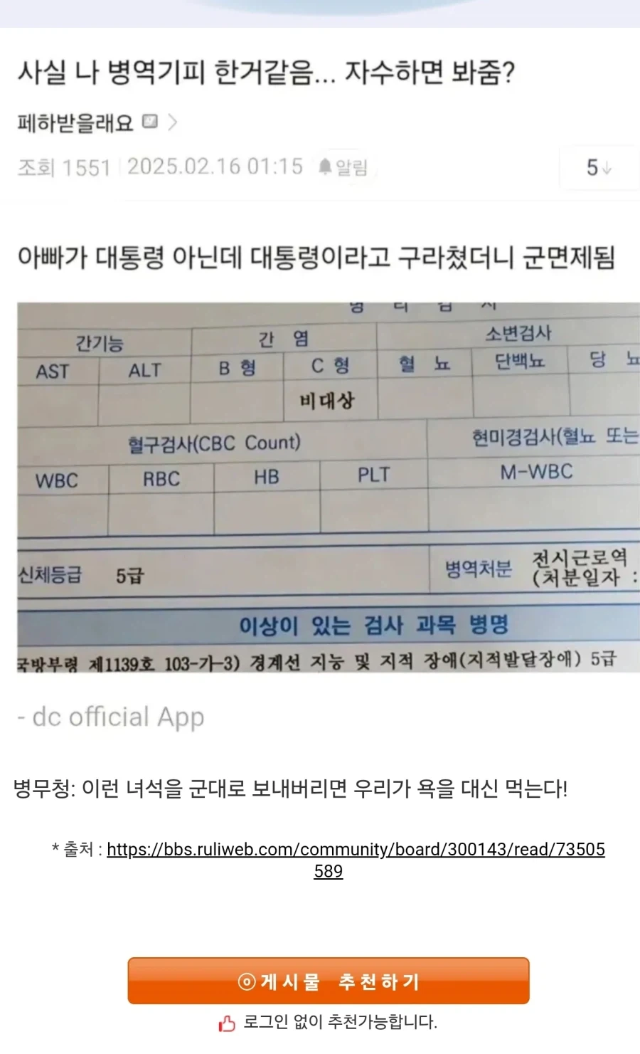 병역 기피를 한 거 같다는 디시인.jpg_1.webp