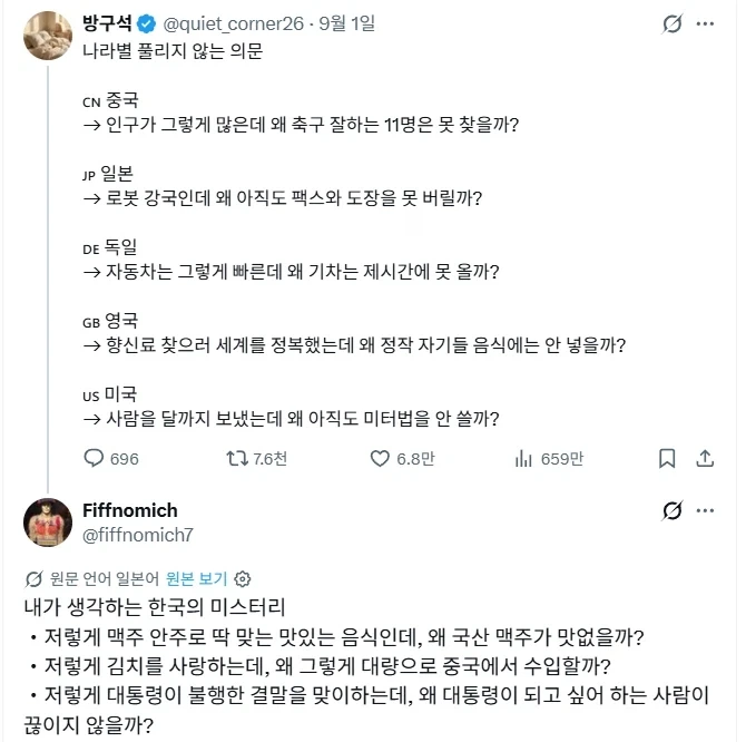 나라별 풀리지 않는 의문.jpg_1.webp