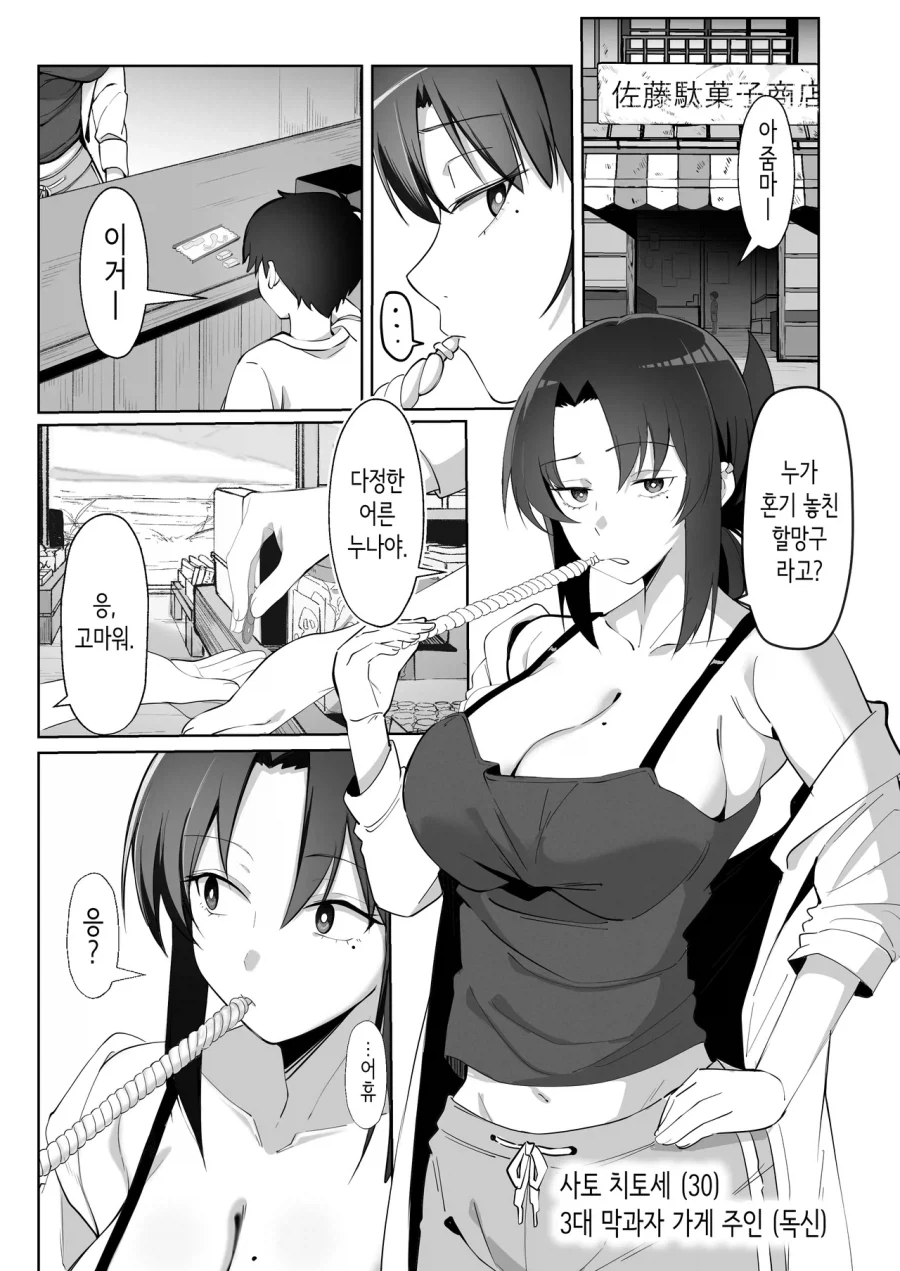 혼기 놓친 할망구 라고 놀림당하는 여자의 최후_1.webp