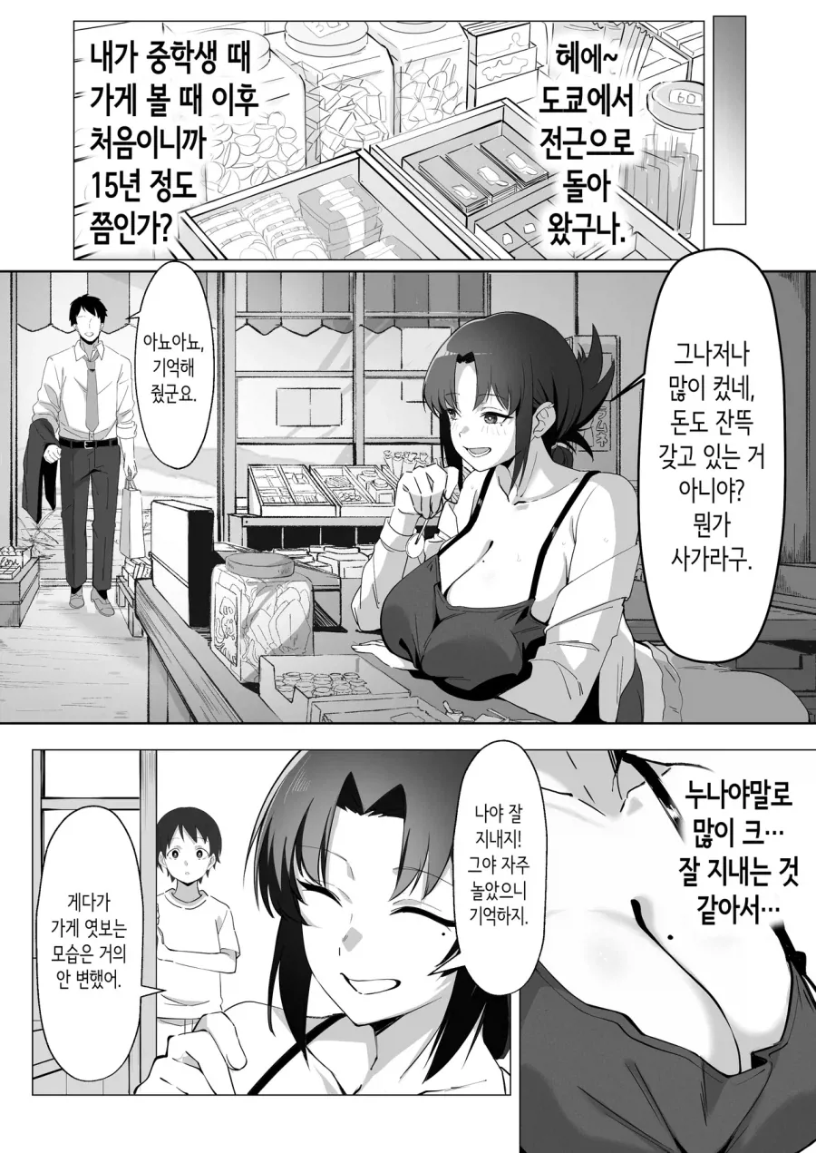 혼기 놓친 할망구 라고 놀림당하는 여자의 최후_4.webp