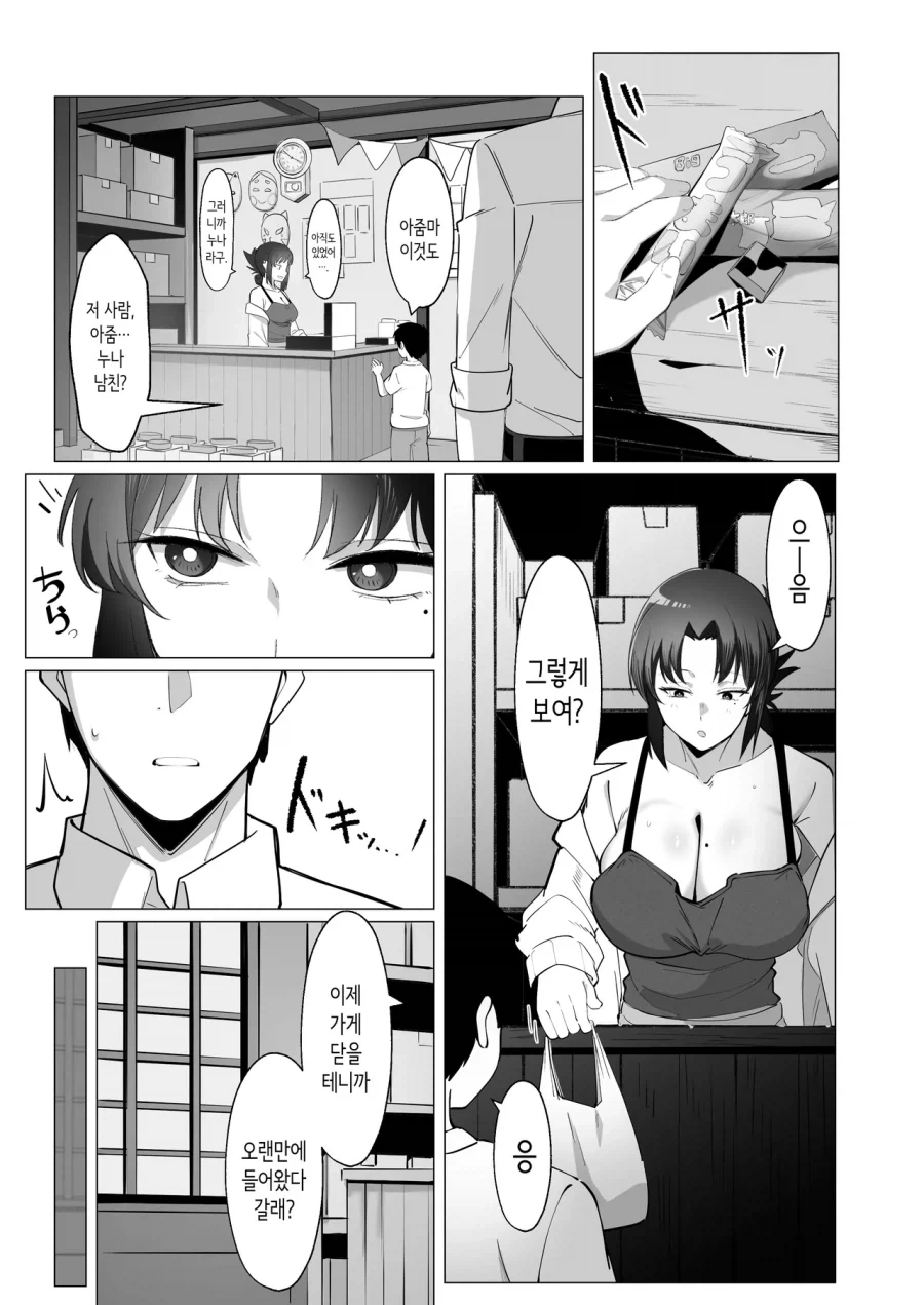 혼기 놓친 할망구 라고 놀림당하는 여자의 최후_5.webp