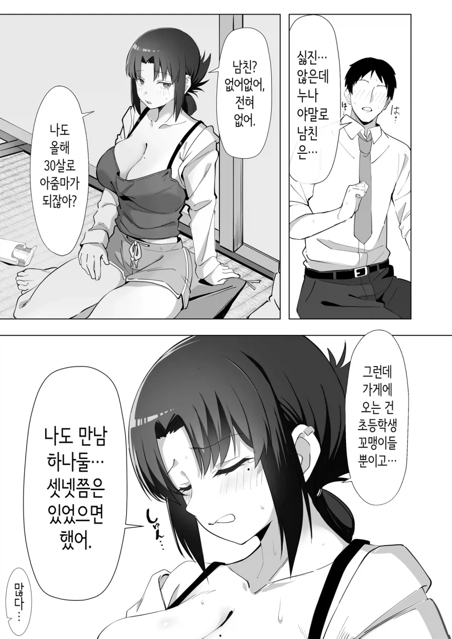 혼기 놓친 할망구 라고 놀림당하는 여자의 최후_9.webp