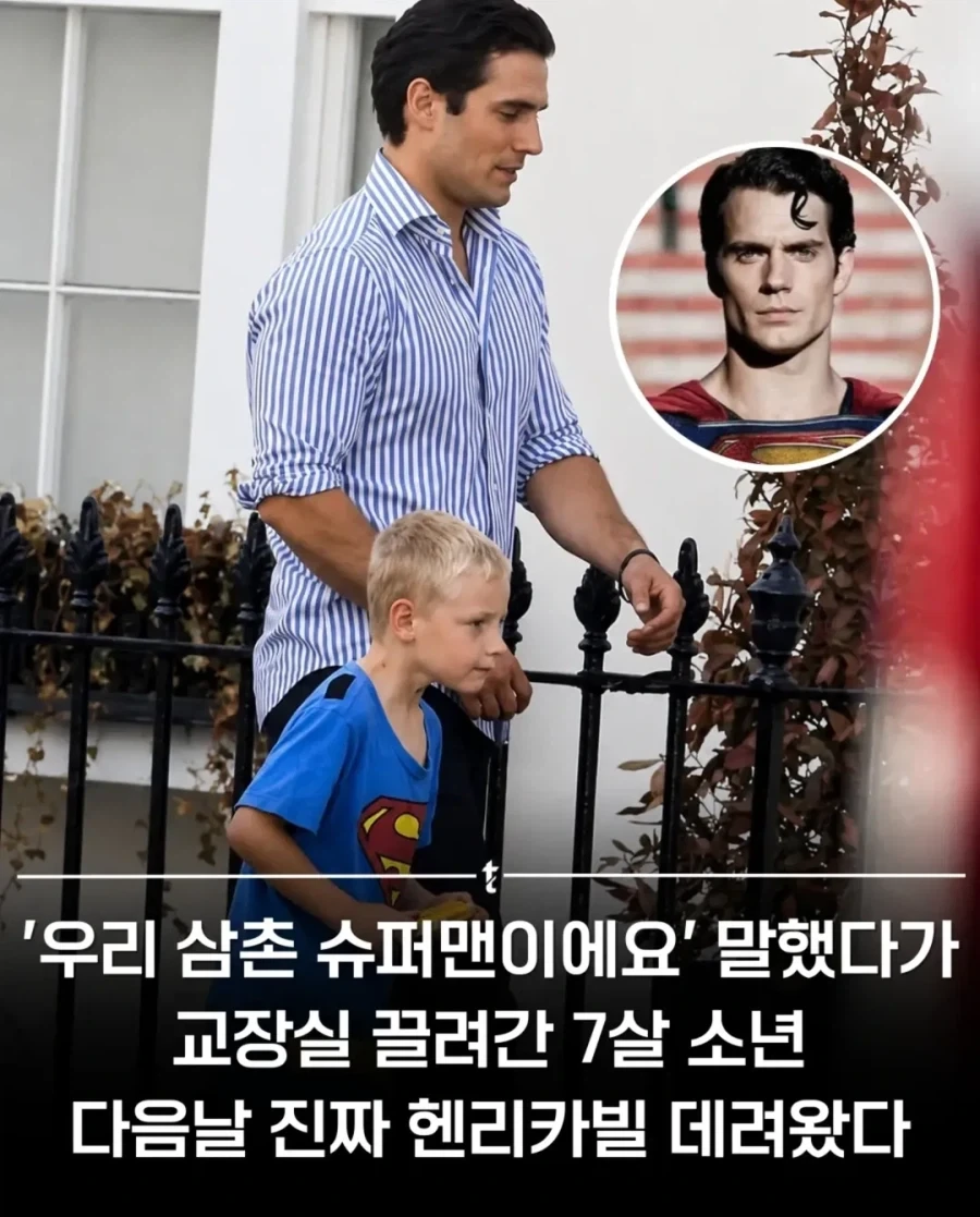 우리 삼촌 슈퍼맨이에요!!!_1.webp