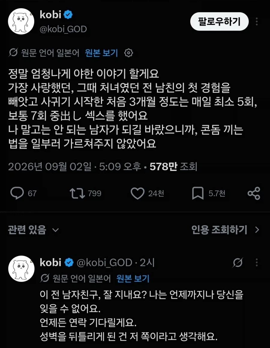 전남친의 성벽을 박살내버린 사람_1.webp