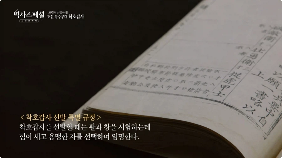 조선시대 착호갑사 선발조건.jpg_3.webp
