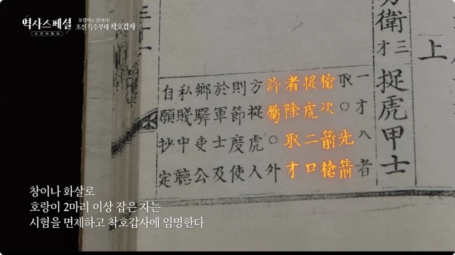 조선시대 착호갑사 선발조건.jpg_10.webp