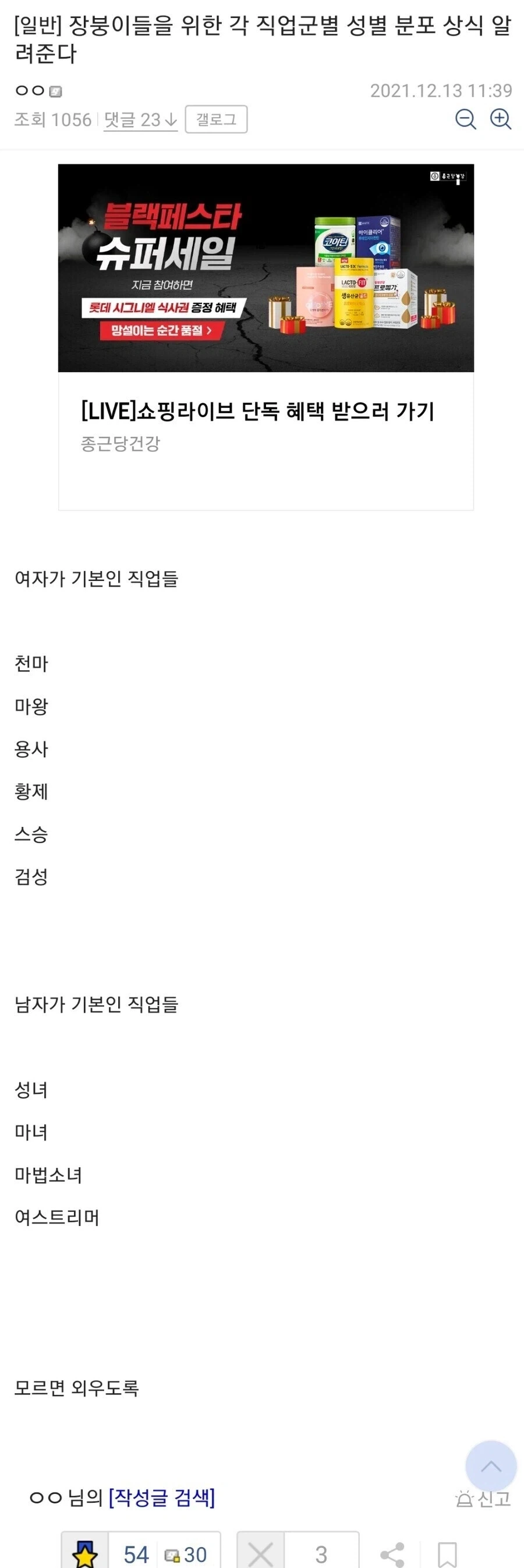 각 직업군 별 성별 분포 상식 알려준다.jpg_1.webp