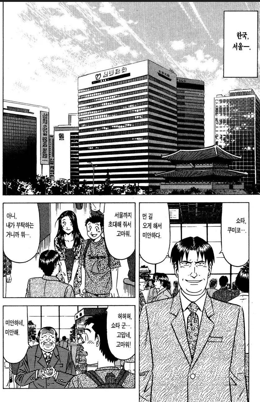 초밥왕) 한국에서 장사가 잘 안 되는 이유_1.webp