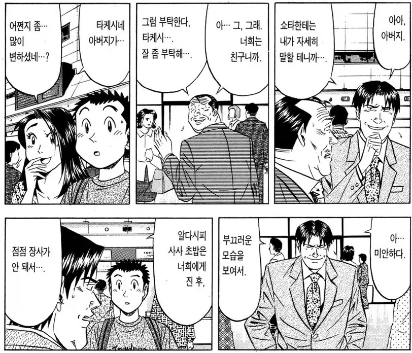 초밥왕) 한국에서 장사가 잘 안 되는 이유_2.webp