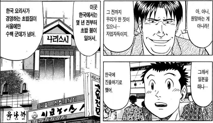 초밥왕) 한국에서 장사가 잘 안 되는 이유_3.webp