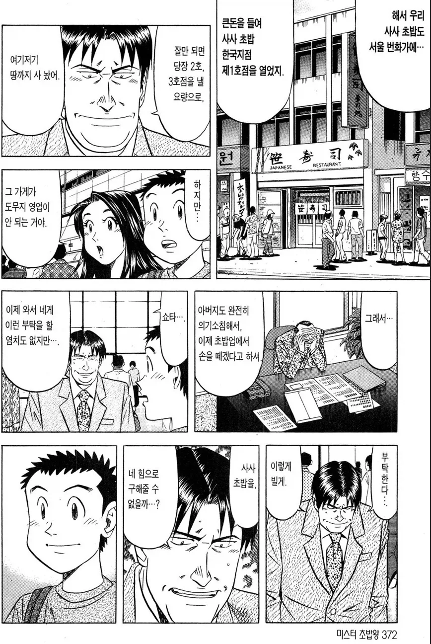 초밥왕) 한국에서 장사가 잘 안 되는 이유_4.webp
