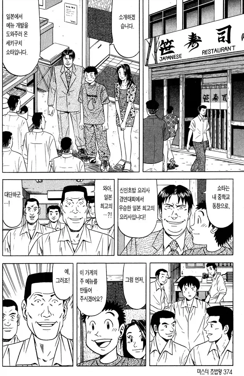 초밥왕) 한국에서 장사가 잘 안 되는 이유_5.webp
