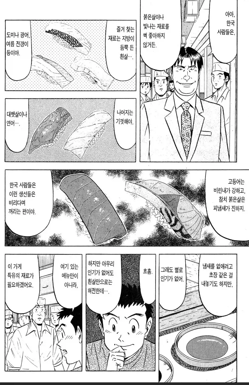 초밥왕) 한국에서 장사가 잘 안 되는 이유_7.webp