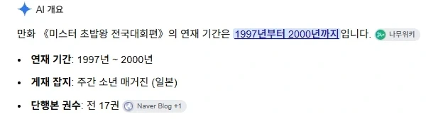초밥왕) 한국에서 장사가 잘 안 되는 이유_8.webp