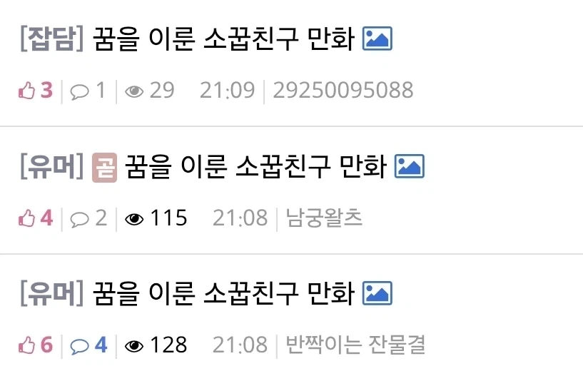 꿈을 여러번 이룬 소꿉친구_1.webp
