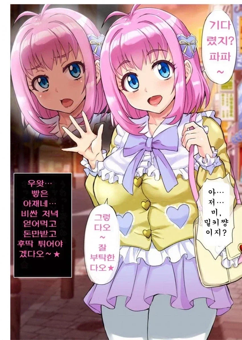이런 여자애가 밥 사달라면 어쩔꺼?_1.webp