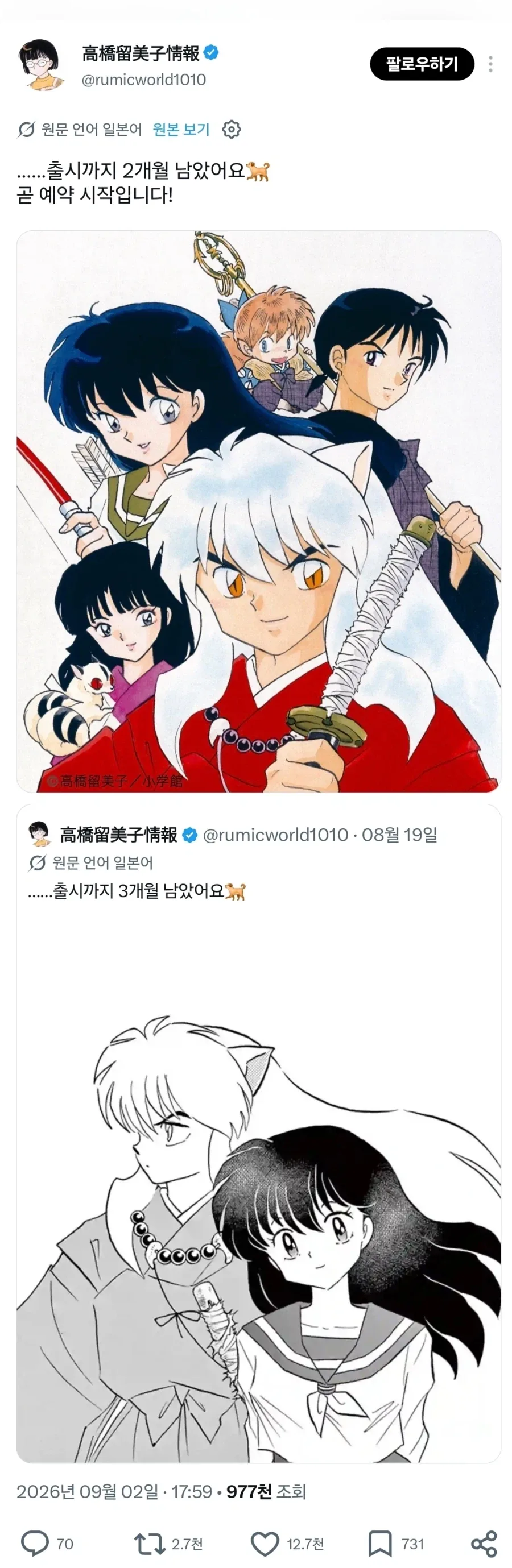 [이누야샤]예고_1.webp