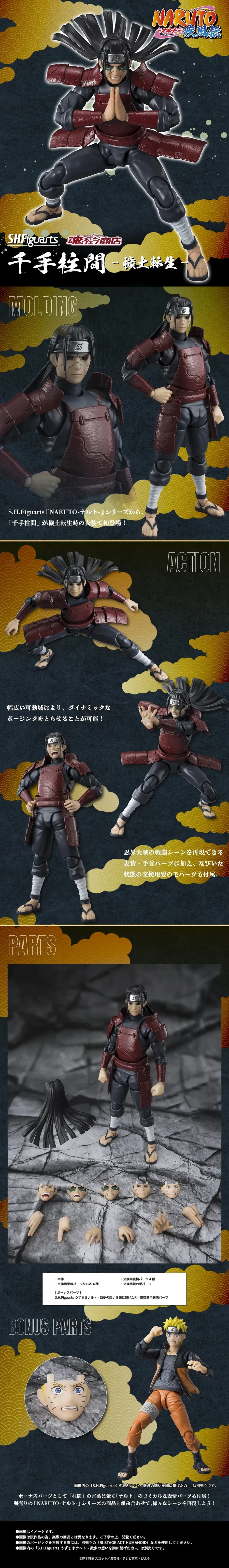 [반다이 혼웹상점] S.H.Figuarts 센쥬 하시라마 -예토전생-_1.webp