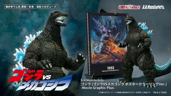 [반다이 혼웹상점] S.H.MonsterArts 고질라VS메카고질라 포스터 컬러_10.webp