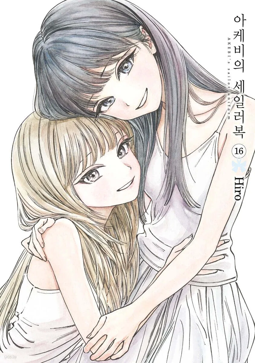 아케비의 세일러복 16권_1.webp