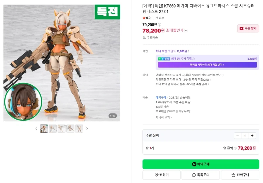 [코토부키야] 유그드라시스 스콜 샤프 슈터 템페스트 국내 예약_2.webp