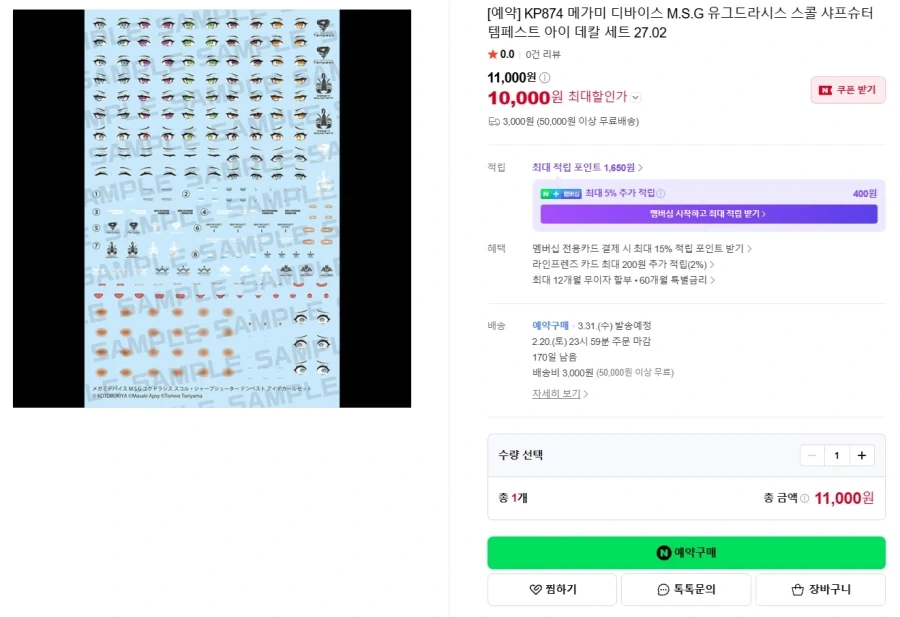 [코토부키야] 유그드라시스 스콜 샤프 슈터 템페스트 국내 예약_3.webp