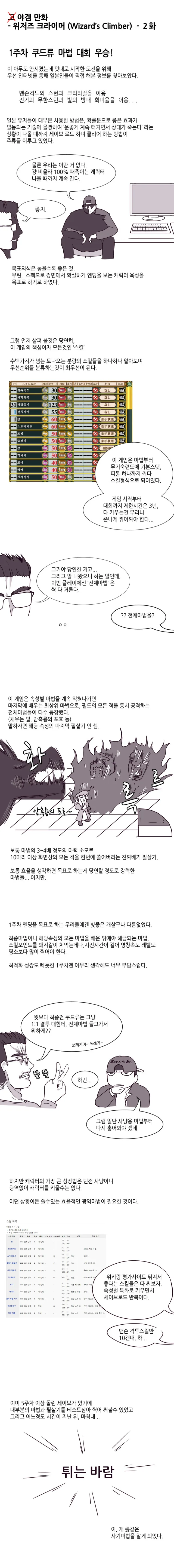 수정됨_위저드클라이머2-1완.jpg