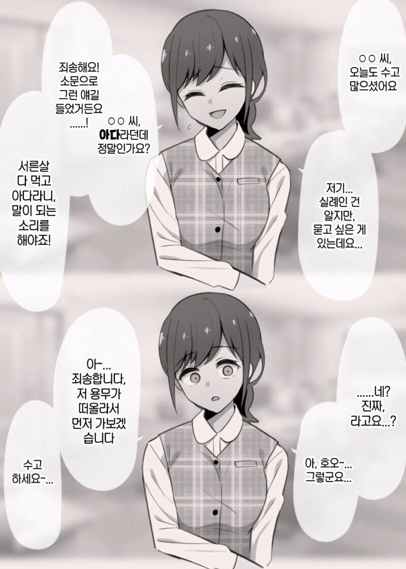 선배가 아다라는 것을 알게 된 후배 .manhwa_1.jpg