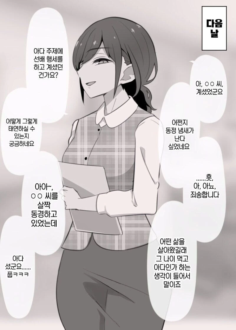선배가 아다라는 것을 알게 된 후배 .manhwa_2.jpg