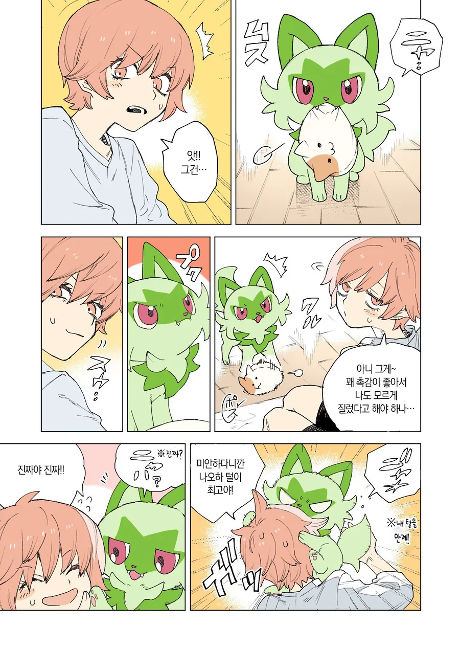 마스카나가 질투하는 만화_1.jpg