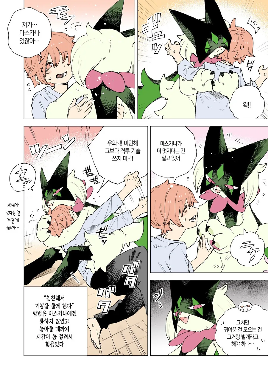 마스카나가 질투하는 만화_4.jpg