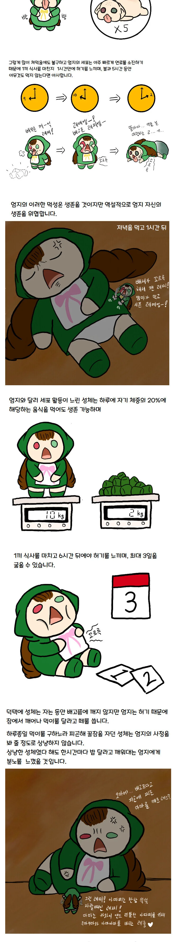 과학적인 참피만화_4.jpg
