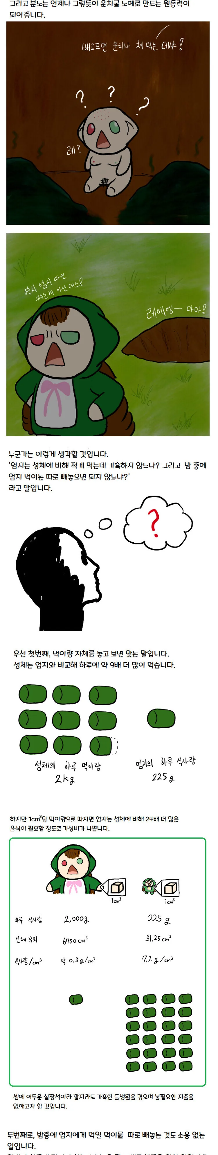 과학적인 참피만화_5.jpg